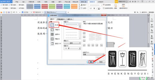 怎么在WPS里设置合同签名的格式？