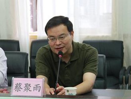 蔡聚雨的涉嫌违纪