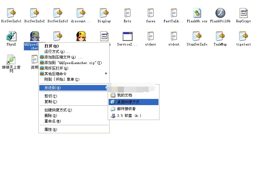 怎么恢复qq飞车桌面图标？？