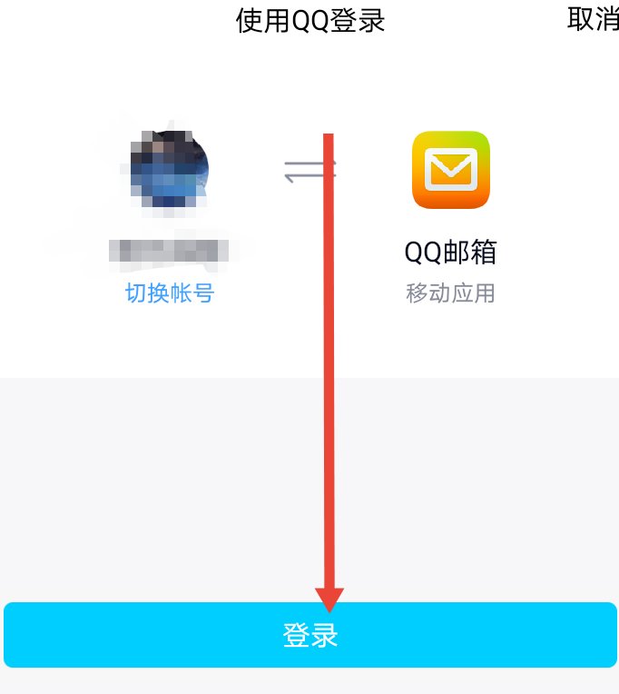 QQ邮箱怎么登陆？