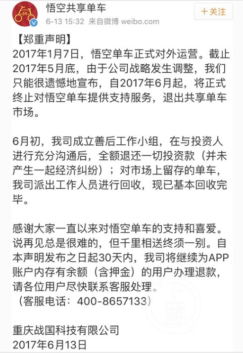 首家共享单车倒闭给了我们什么教训?