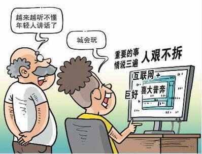 “人艰不拆”等词被教育部点名,点名的原因是什么?