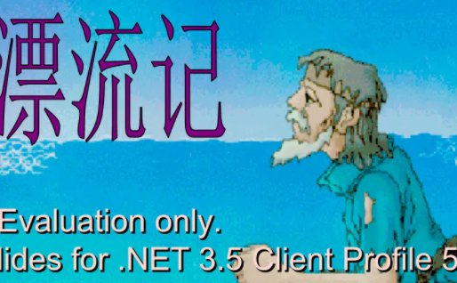 仿写鲁滨逊漂流记好处与坏处是什么?