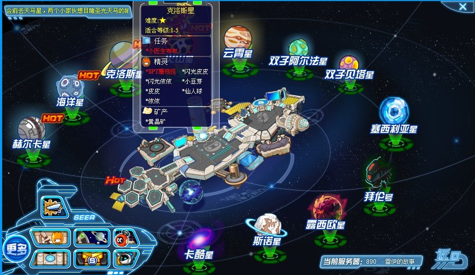 赛尔号克洛斯星在哪