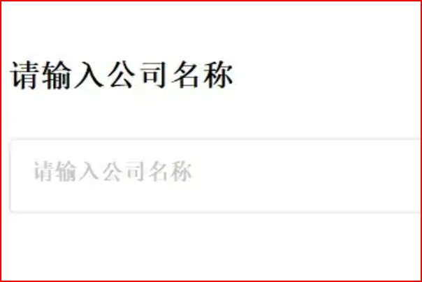 怎么查一个公司的传真号