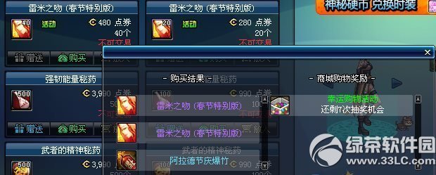 dnf春节纪念雷米之吻购买价格及作用介绍