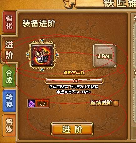 弹弹堂进阶石怎么用