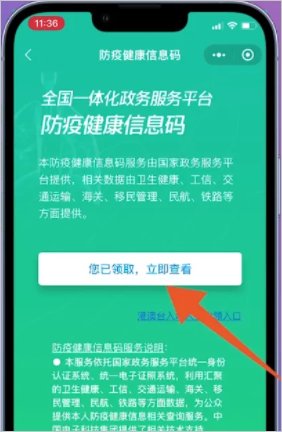 做核酸检测怎么查二维码?