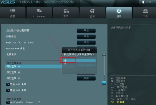 华硕主板bios设置方法?