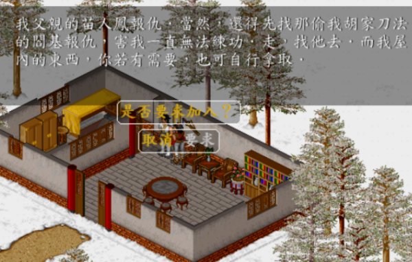 金庸群侠传3加强版苗人凤的任务怎么做