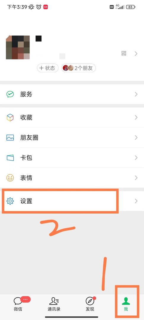 怎么关闭微信自动升级更新功能?