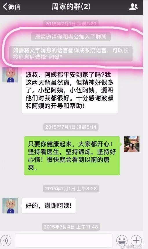 周立波和唐爽为什么互相指责？