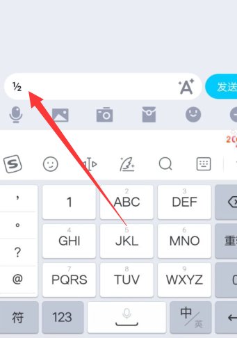 如何在手机输入法中找到二分之一