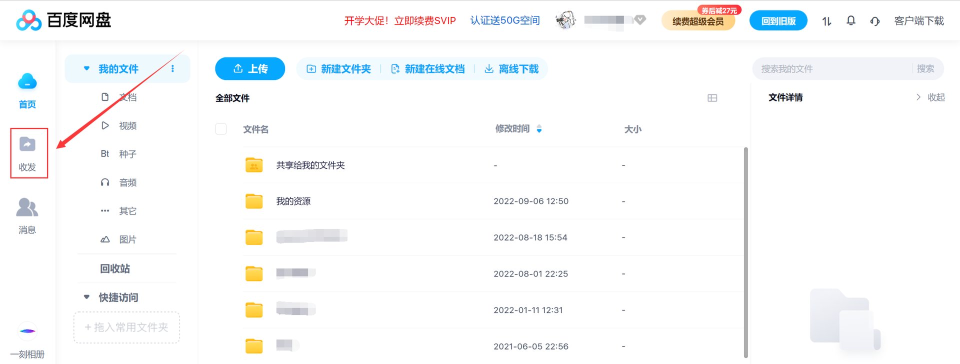 如何查看自己网盘资料被谁下载过了？