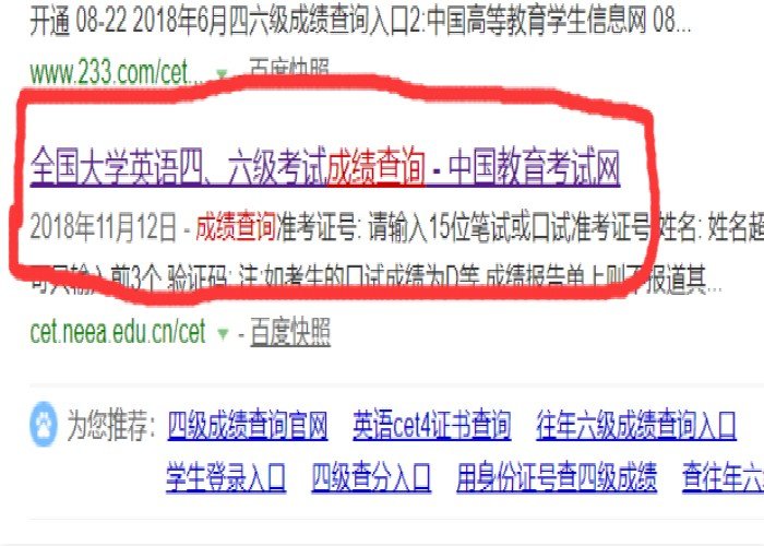 如何查询四六级成绩？