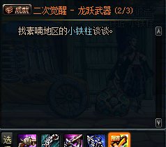 dnf龙跃武器怎么得