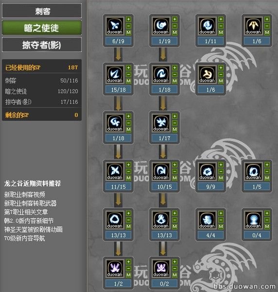 龙之谷刺客如何加点,还有刺客的一转二转都叫什么