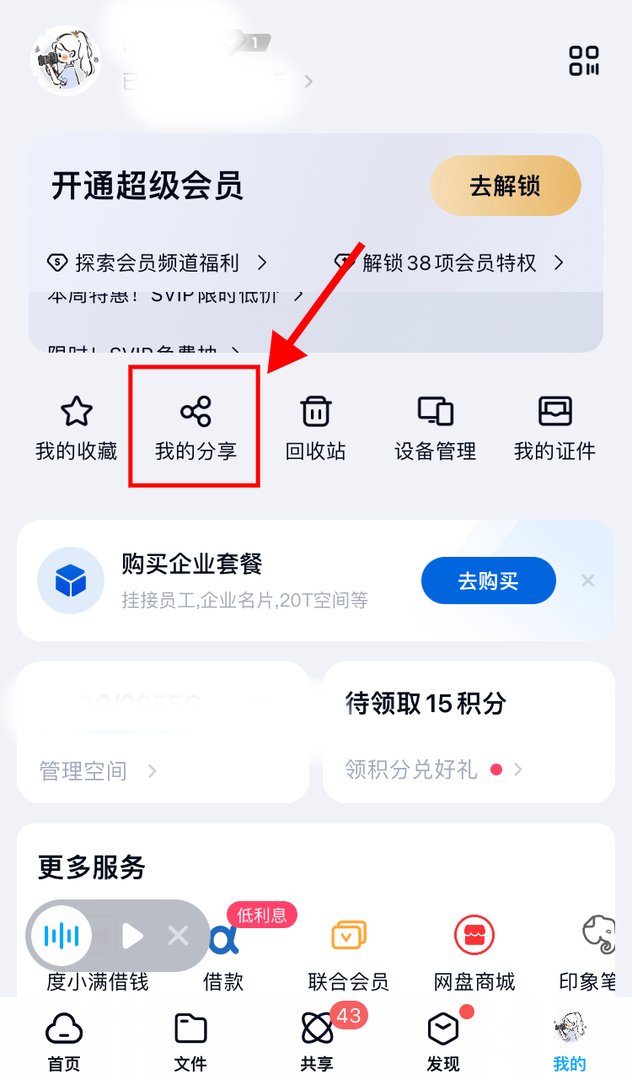 如何查看自己网盘资料被谁下载过了？