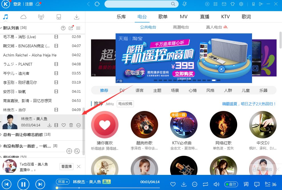 在电脑上怎样用酷狗K歌？