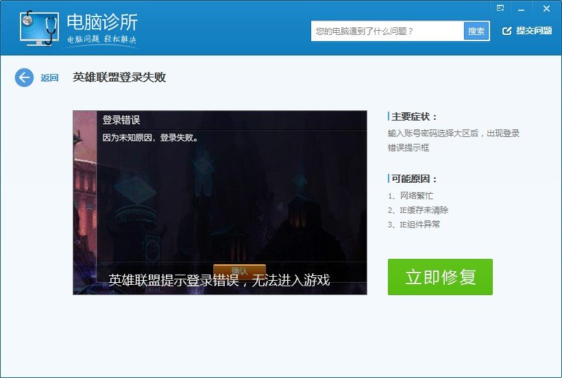 玩英雄联盟登陆后不能进入游戏，提示英文看不懂Error Report