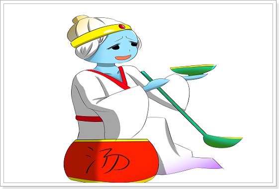 孟婆汤的配料是什么