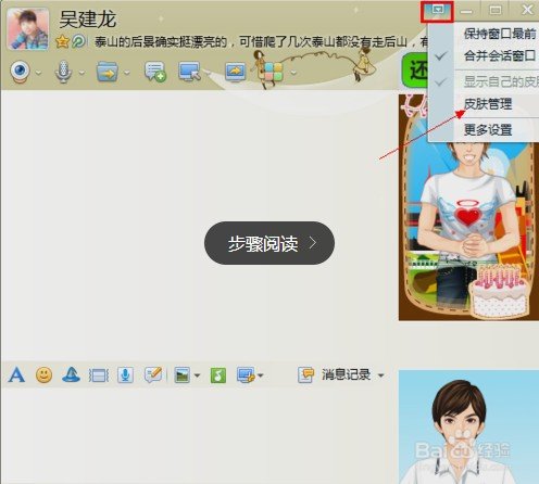 qq聊天界面背景怎么设置