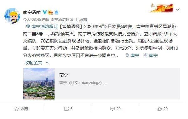 南宁一小区楼顶烧成火海是否造成人员伤亡？