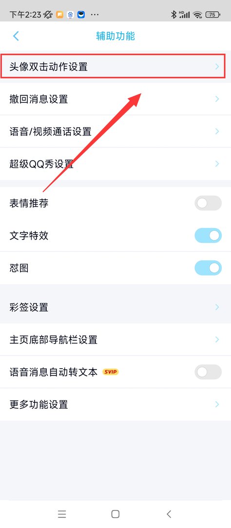 qq戳了戳自定义设置