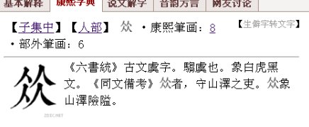 四个人字念什么？