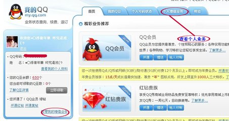 qq业务站在哪里图片