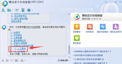 腾讯qq电话人工服务是多少电话