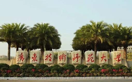 广东技术师范大学分数线