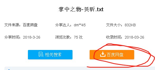 求掌中之物百度云