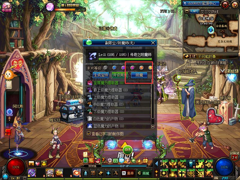 dnf怎么给自己的装备附魔?