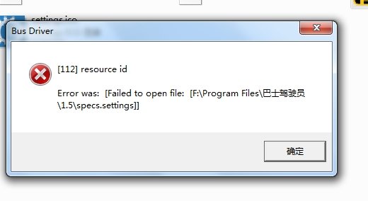 一进巴士驾驶员1.5就出现resource id，怎么也进不去了