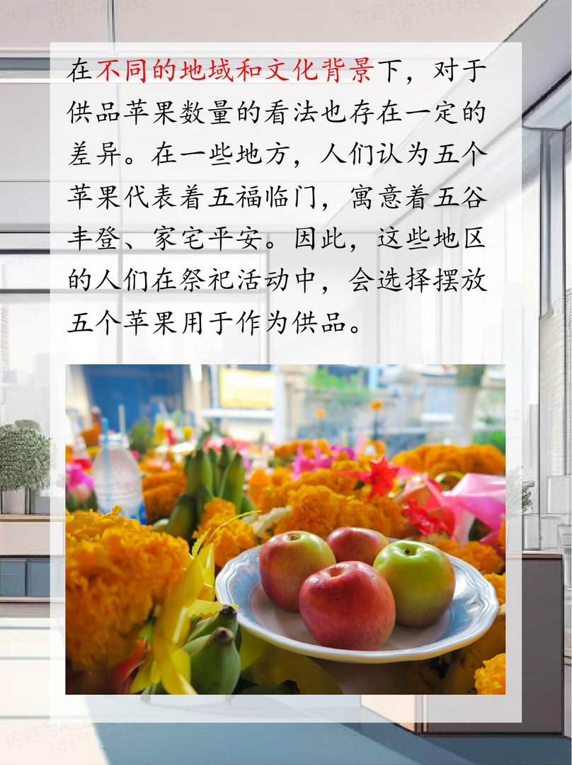 供品苹果5个还是3个