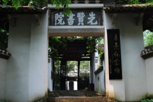 海内第一书院的是