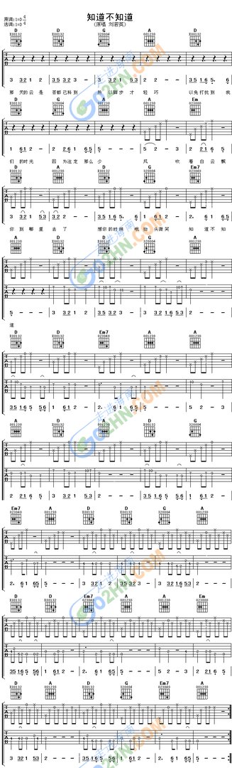 求刘若英的《知道不知道》的吉他谱。指弹的，伴奏的都行。最好是图片的，不要Gp或者是纯和弦的那种。