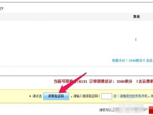 中国移动积分怎么兑换成话费直冲