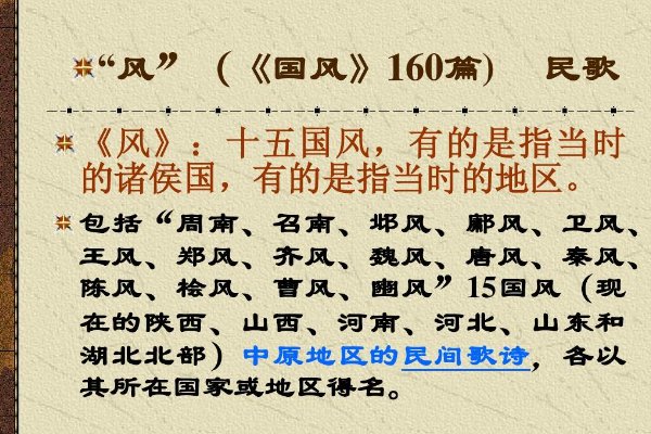 诗经中的十五国风是指