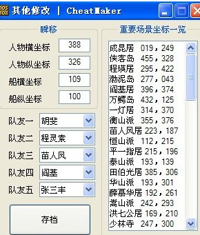 金庸群侠传怎么用修改器
