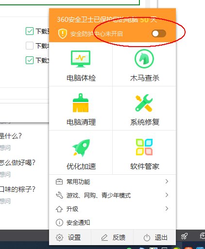360杀毒 文件系统实时防护已关闭 要怎么开启？