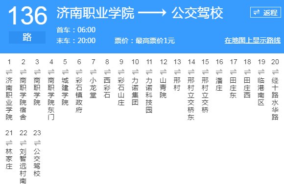济南136路公交车怎么转k50公交车