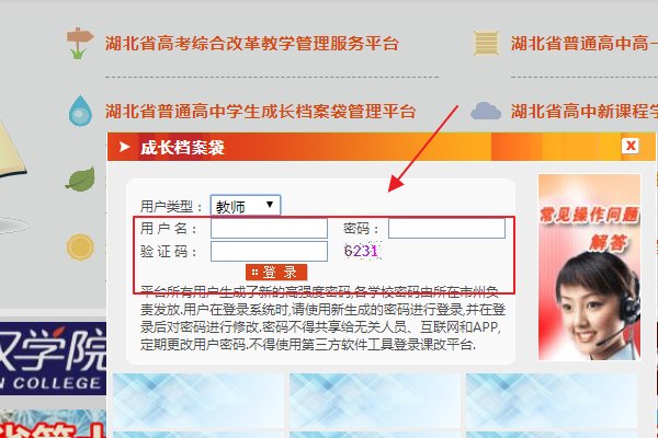 湖北省高中课程改革网怎么登录啊