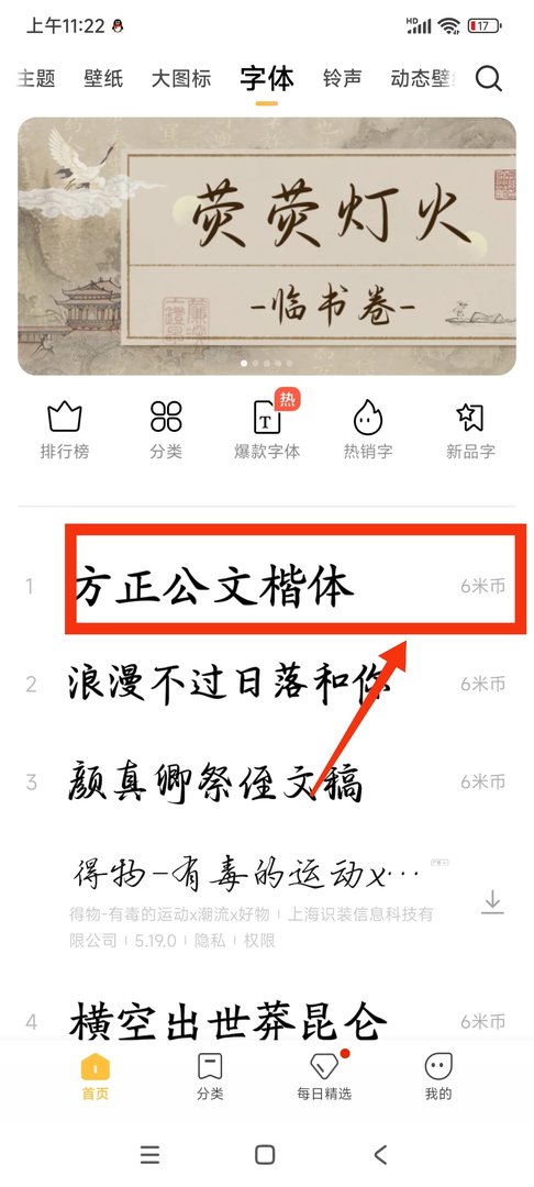 手机字体怎么弄 手机怎么设置字体