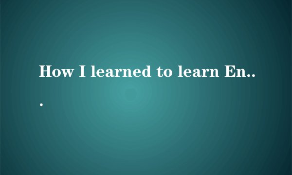 How I learned to learn English 是什么意思 ？能帮我分析这句的语法吗？