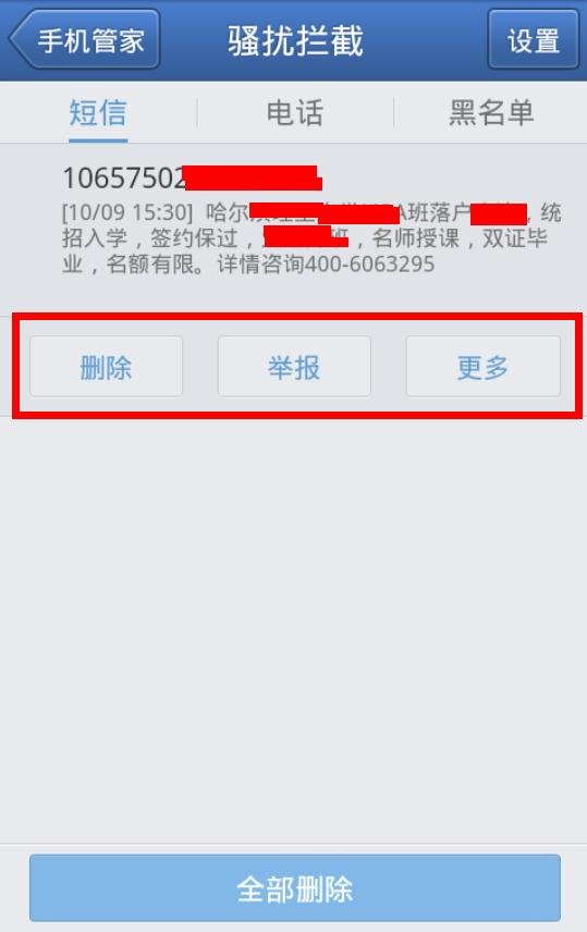 10105555是招商银行的电话吧。我为什么屏蔽了你们还能打过来。你们到底做了什么。