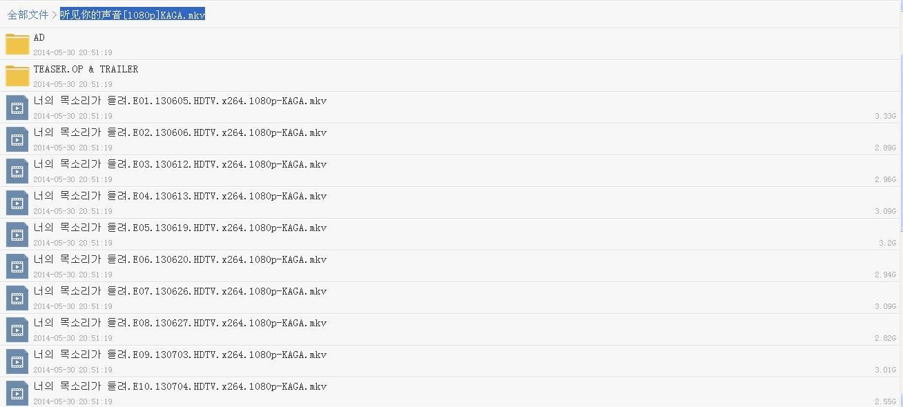 求听见你的声音1080P版本的