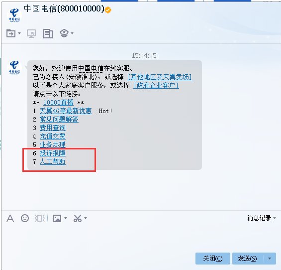 电信客服电话是多少怎么转人工