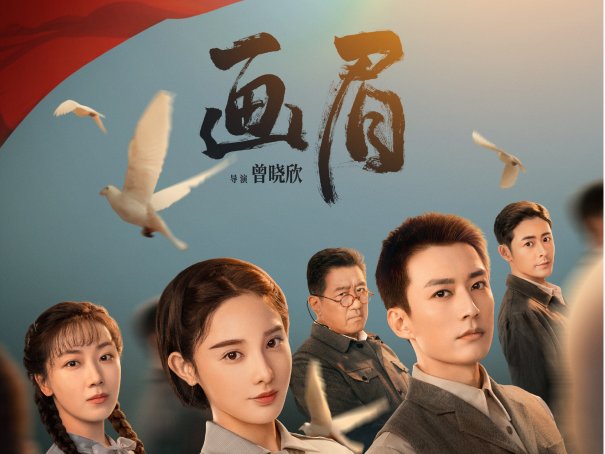 电视剧画眉中谁是雪狼